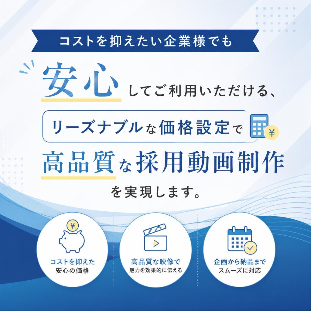 2. 安価でも質の高い映像制作をご提案