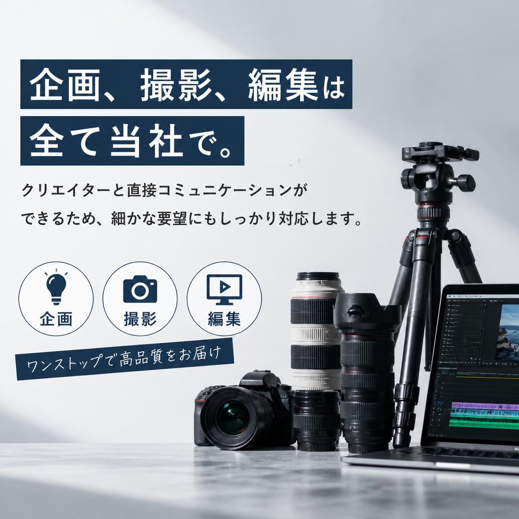 4. 撮影から編集までの一貫サービス