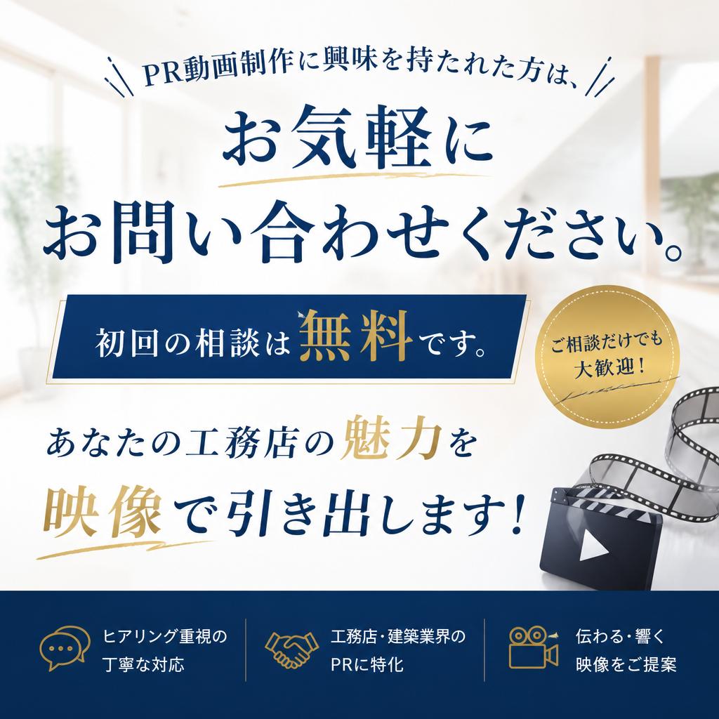 7. お問い合わせ・無料相談のご案内