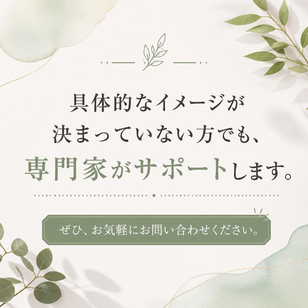 お気軽にご相談を
