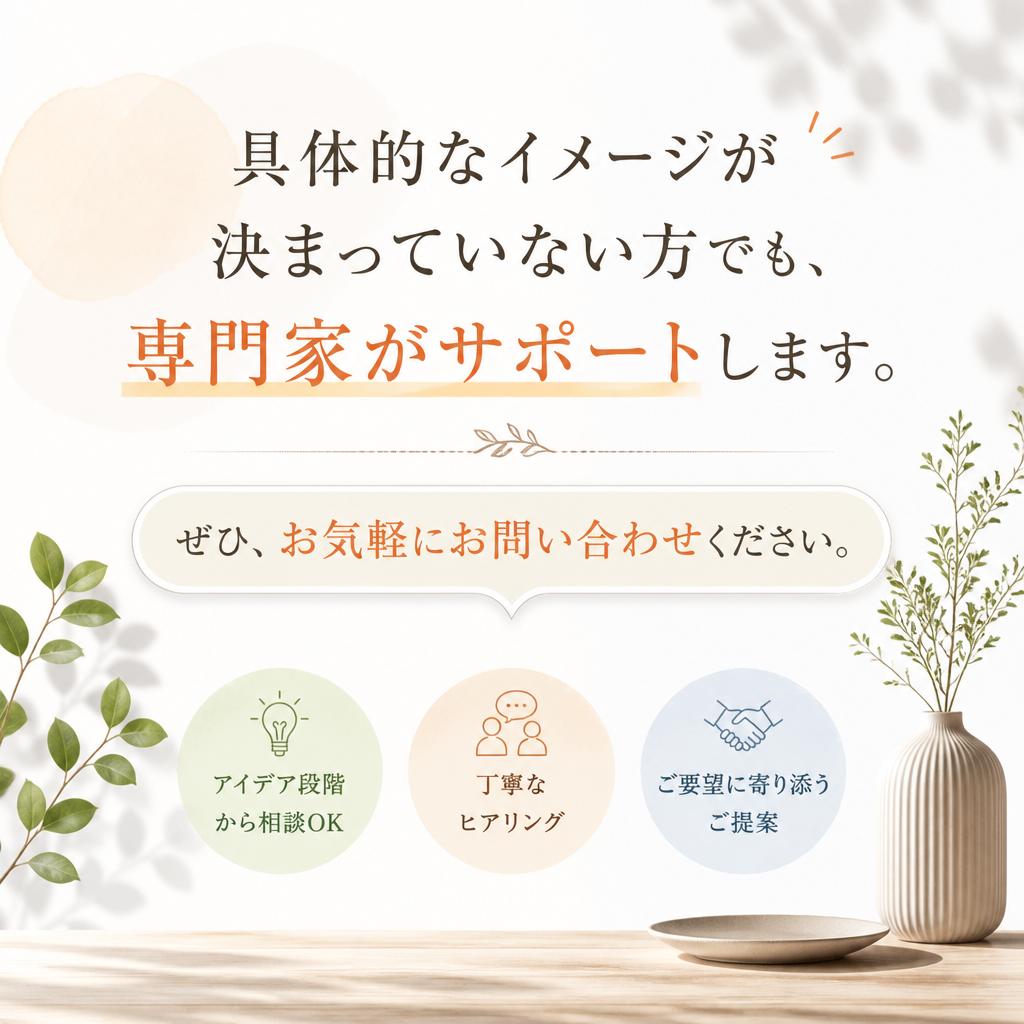 お気軽にご相談を